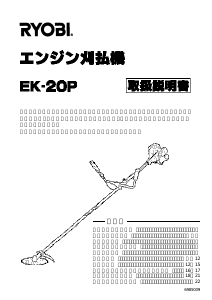 説明書 リョービ EK-20P 刈払機