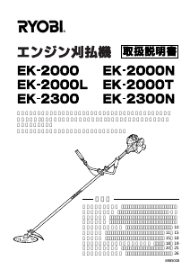 説明書 リョービ EK-2300N 刈払機