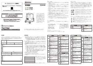 説明書 リョービ LL-50 レーザー墨出し器