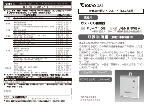 説明書 東京ガス FJ-710B 一酸化炭素 警報器