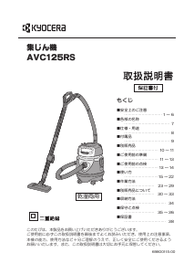 説明書 リョービ AVC125RS 掃除機