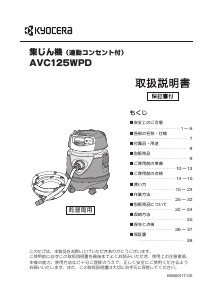 説明書 リョービ AVC125WPD 掃除機