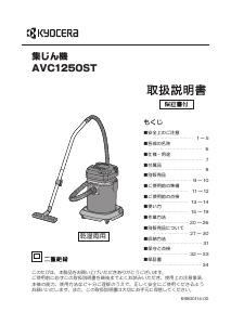 説明書 リョービ AVC1250ST 掃除機