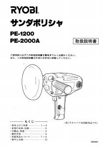 説明書 リョービ PE-2000A ポリッシャー