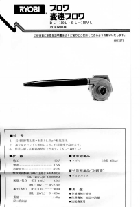 説明書 リョービ BL-110L リーフブロワー