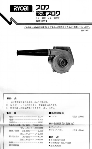 説明書 リョービ BL-110V リーフブロワー