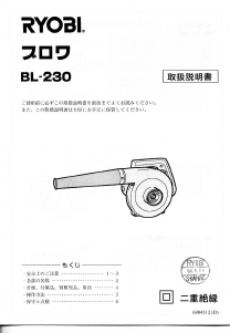 説明書 リョービ BL-230 リーフブロワー