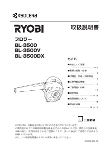 説明書 リョービ BL-3500DX リーフブロワー