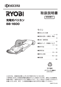 説明書 リョービ BB-1600 ヘッジカッター