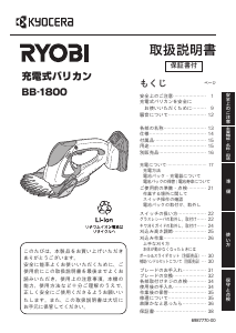 説明書 リョービ BB-1800 ヘッジカッター