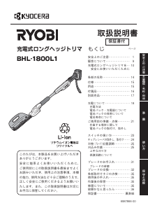 説明書 リョービ BHL-1800L1 ヘッジカッター