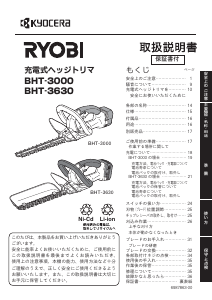 説明書 リョービ BHT-3000 ヘッジカッター