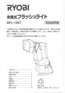 説明書 リョービ BFL-120T 懐中電灯