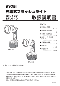 説明書 リョービ BFL-140 懐中電灯