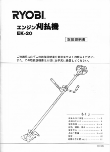 説明書 リョービ EK-20 刈払機