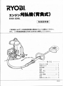 説明書 リョービ EKB-326L 刈払機