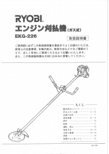 説明書 リョービ EKG-226 刈払機