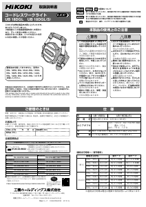 説明書 ハイコーキ UB 18DGL ランプ