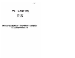 Εγχειρίδιο Philco ET642W Εμβέλεια