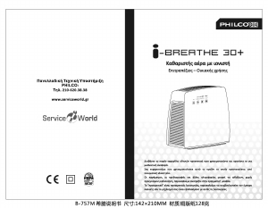 Εγχειρίδιο Philco iBreathe 30+ Καθαριστής αέρα