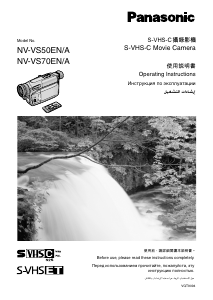 Bruksanvisning Panasonic NV-VS70A Videokamera