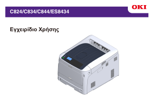 Εγχειρίδιο OKI C824 Εκτυπωτής