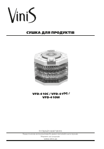 Посібник Vinis VFD-410C Сушарка для фруктів і овочів
