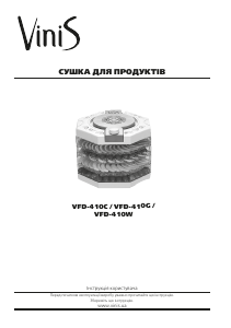 Посібник Vinis VFD-410W Сушарка для фруктів і овочів