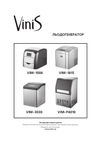 Посібник Vinis VIM-1006 Форма для заморожування льоду