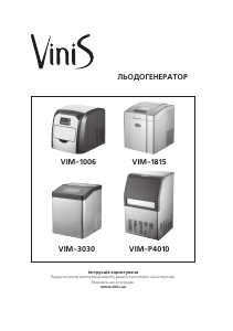 Посібник Vinis VIM-1815 Форма для заморожування льоду