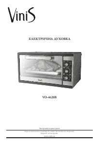 Посібник Vinis VO-4620B Духова шафа