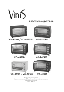 Посібник Vinis VO-6020B Духова шафа