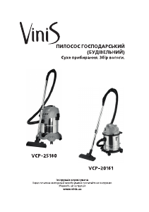 Посібник Vinis VCP-20161 Пилосос