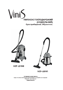 Посібник Vinis VCP-25180 Пилосос