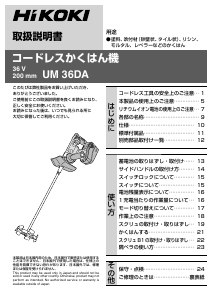 説明書 ハイコーキ UM 36DA セメントミキサー