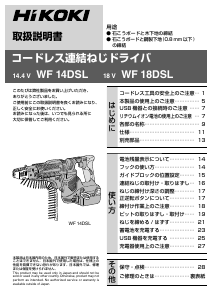 説明書 ハイコーキ WF 18DSL ドライバー