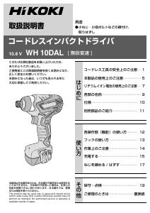 説明書 ハイコーキ WH 10DAL ドライバー