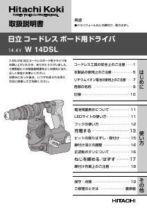 説明書 ハイコーキ W 14DSL ドライバー