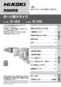 説明書 ハイコーキ W 4SE ドライバー