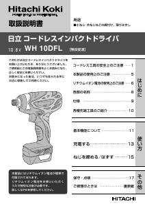 説明書 ハイコーキ WH 10DFL ドライバー