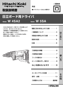 説明書 ハイコーキ W 5SA ドライバー