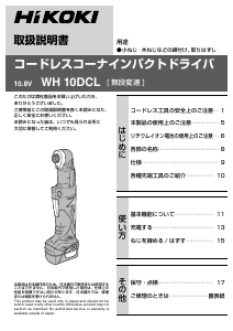 説明書 ハイコーキ WH 10DCL ドライバー