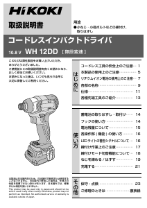 説明書 ハイコーキ WH 12DD ドライバー