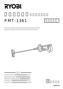 説明書 リョービ PMT-1361 セメントミキサー