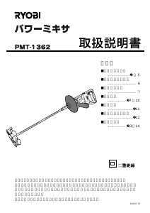 説明書 リョービ PM-302 セメントミキサー