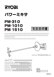 説明書 リョービ PM-1010 セメントミキサー