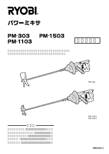 説明書 リョービ PM-1503 セメントミキサー