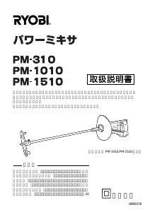 説明書 リョービ PM-310 セメントミキサー