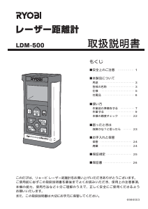 説明書 リョービ LDM-500 レーザー距離計