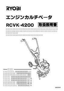説明書 リョービ RCVK-4200 耕運機